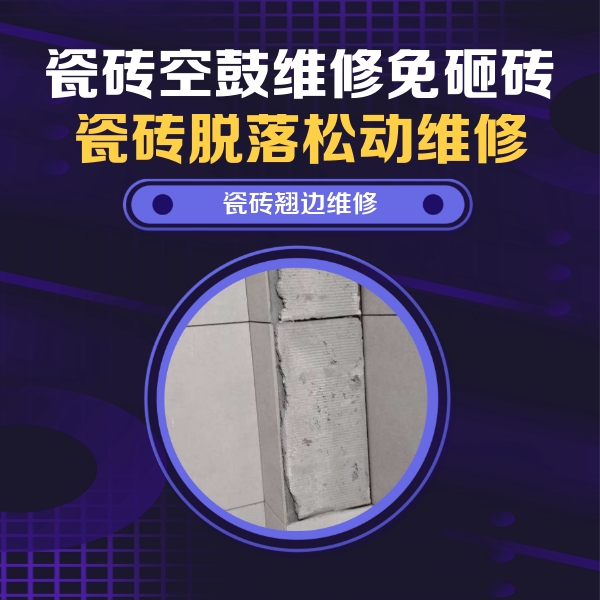 乳源瓷砖空鼓维修公司分享主卧的瓷砖空鼓维修方法