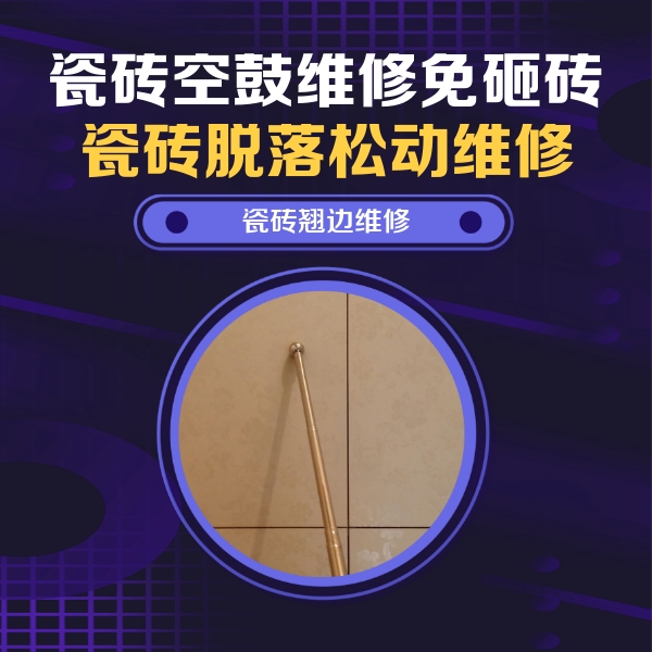 乳源瓷砖空鼓维修公司分享瓷砖胶的施工厚度对瓷砖空鼓有哪些影响