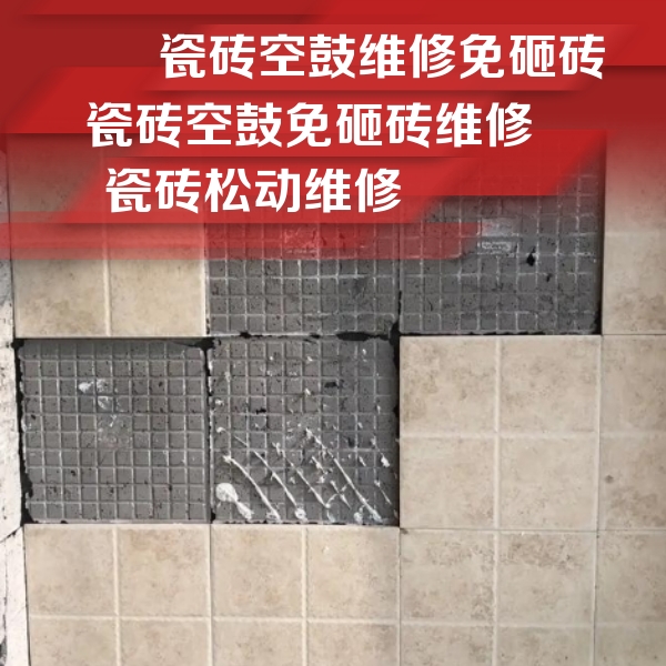 乳源瓷砖空鼓维修公司分享地砖空鼓维修的知识