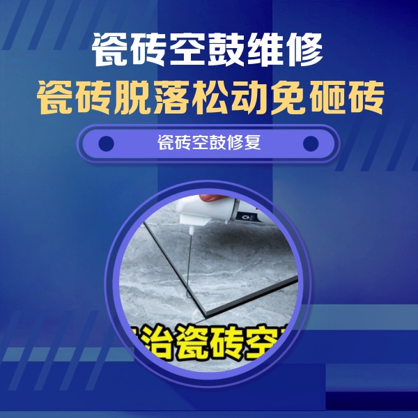 乳源瓷砖空鼓维修公司分享卫生间瓷砖翘边维修的方法